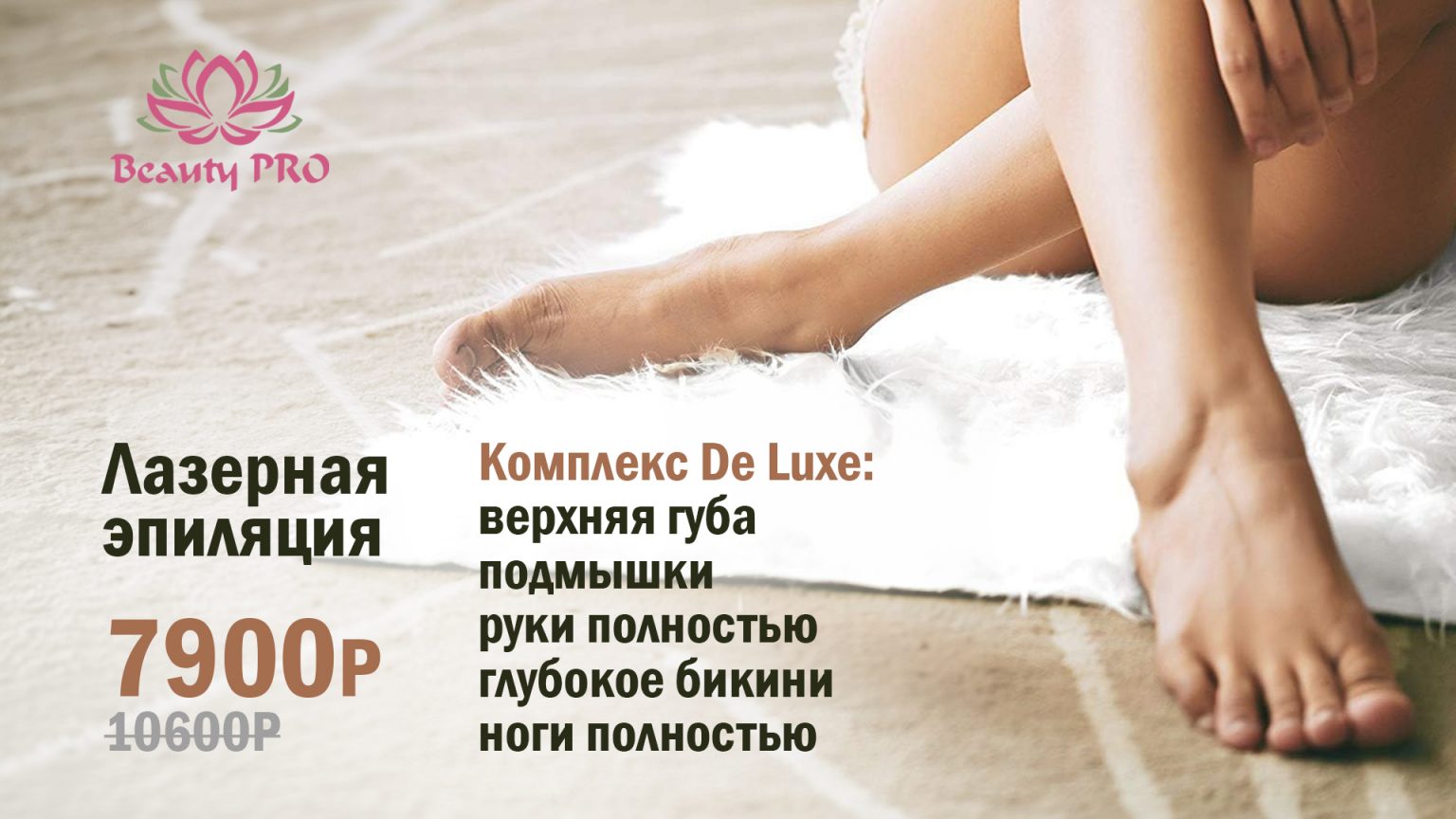 Аппаратная косметология - BeautyPro - инъекционная, аппаратная и  эстетическая косметология на Нагатинской